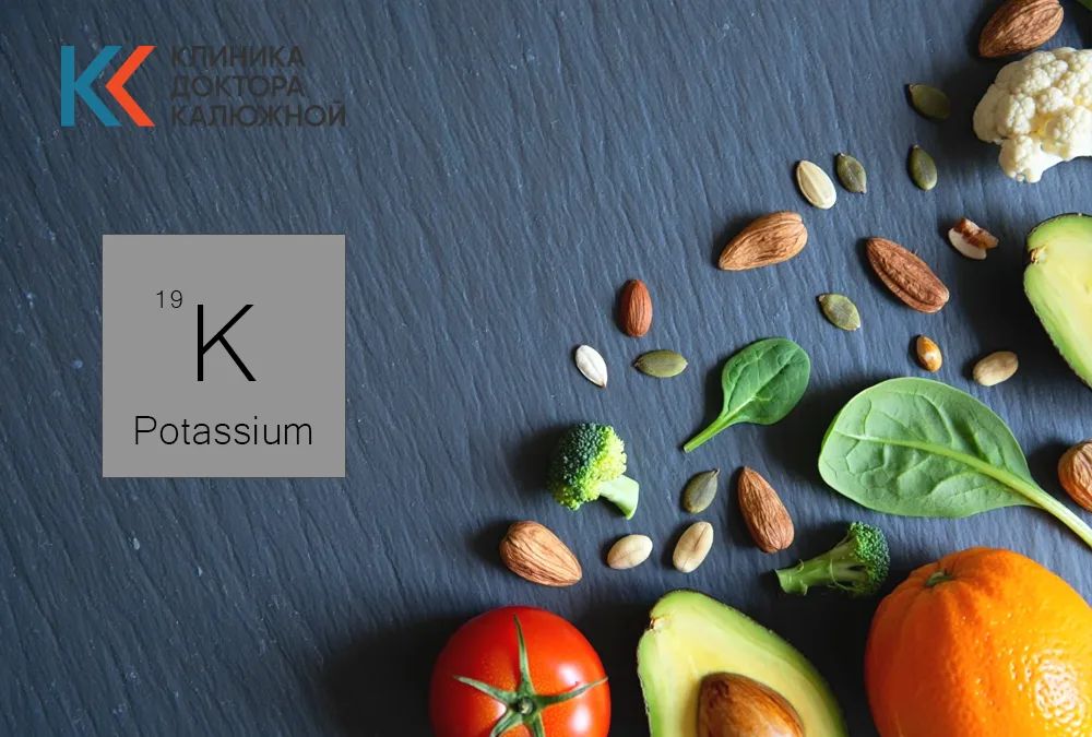 Содержание калия